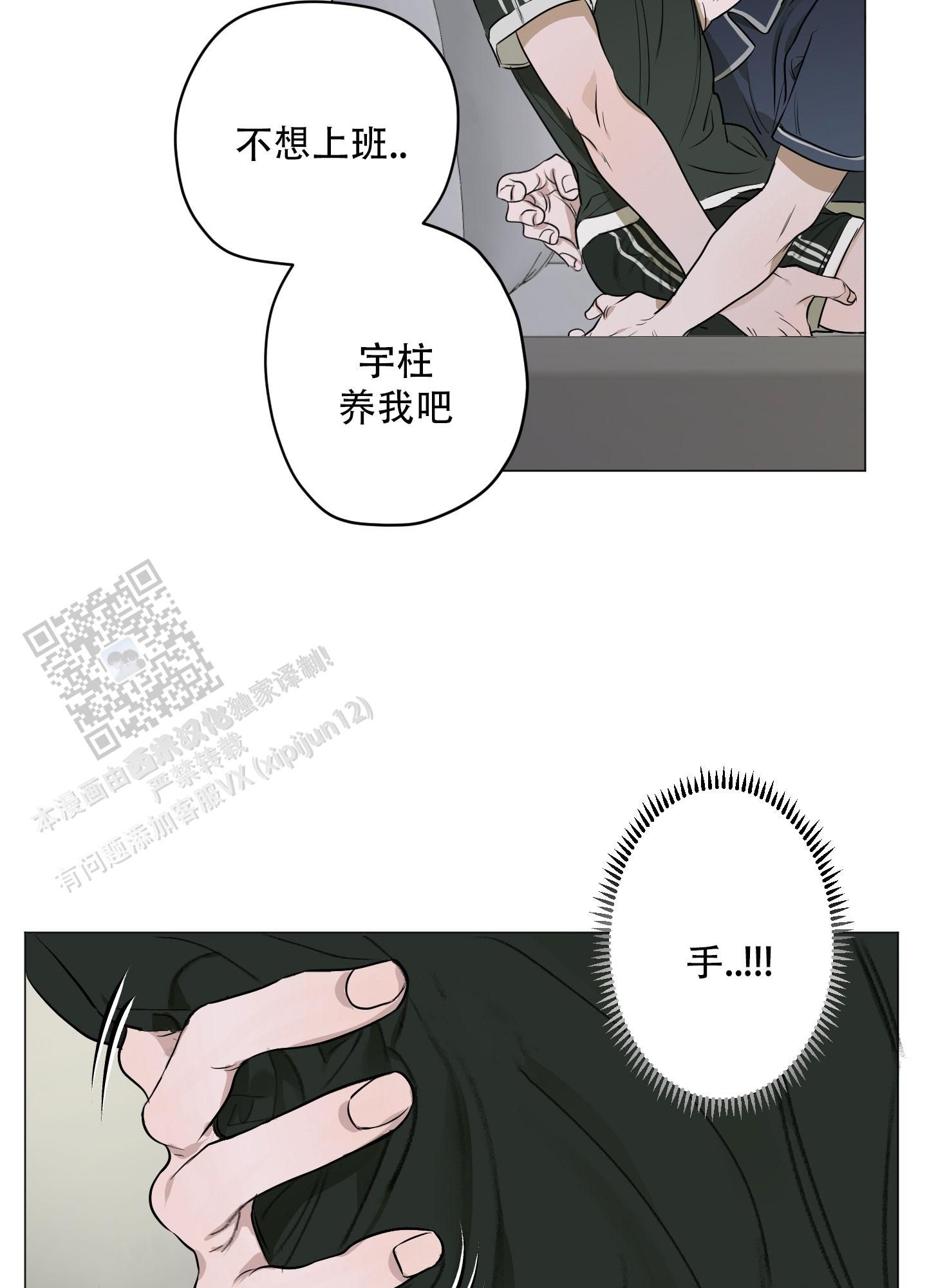 落花池歌曲漫画,第5话4图