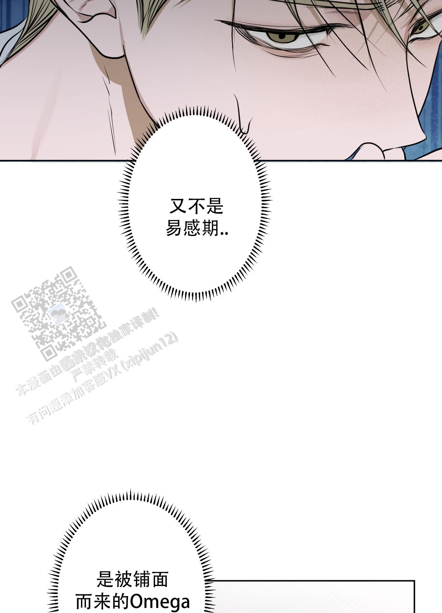 落花池漫画简介漫画,第9话5图