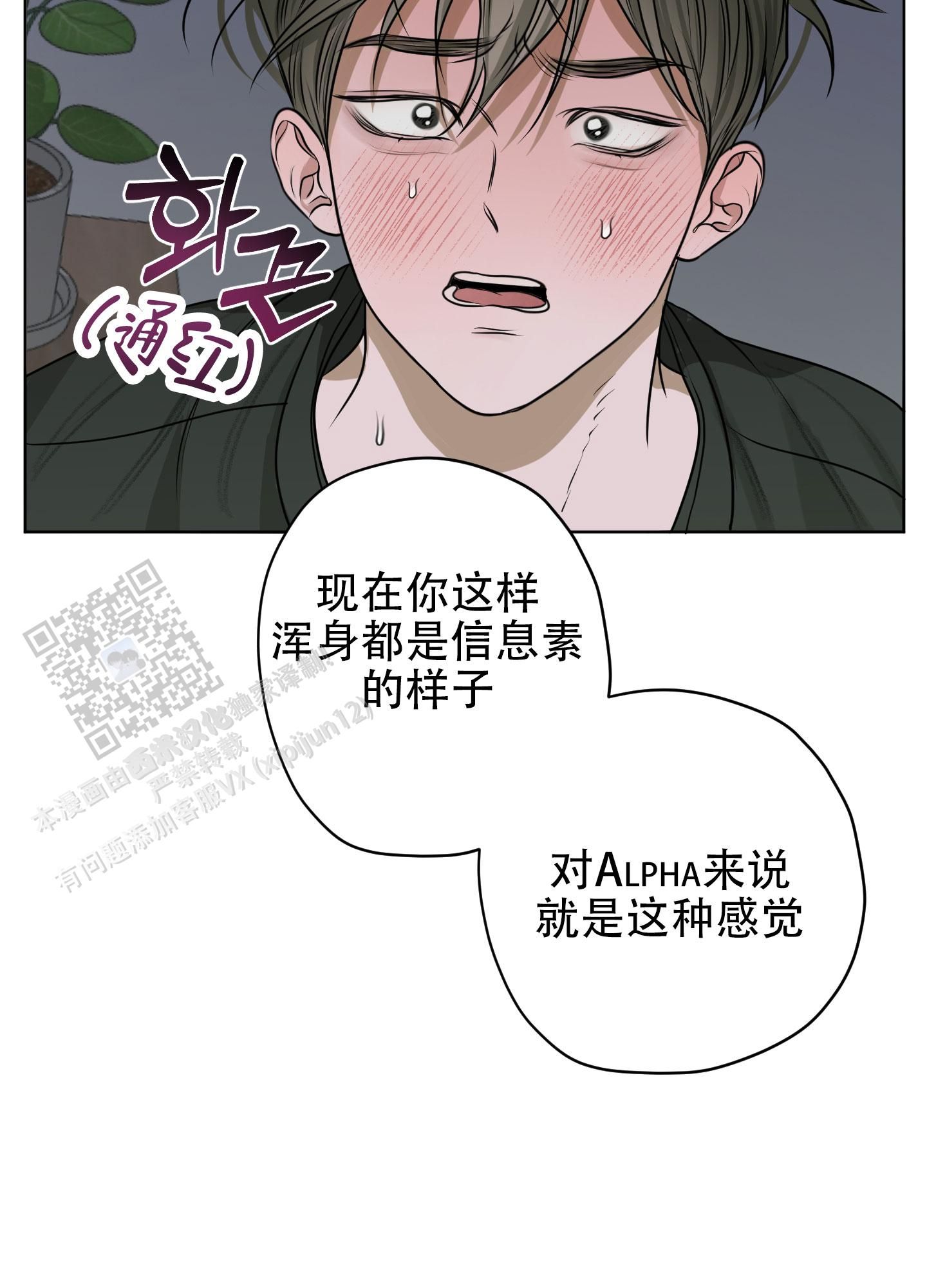 落花池漫画百度网盘漫画,第18话3图