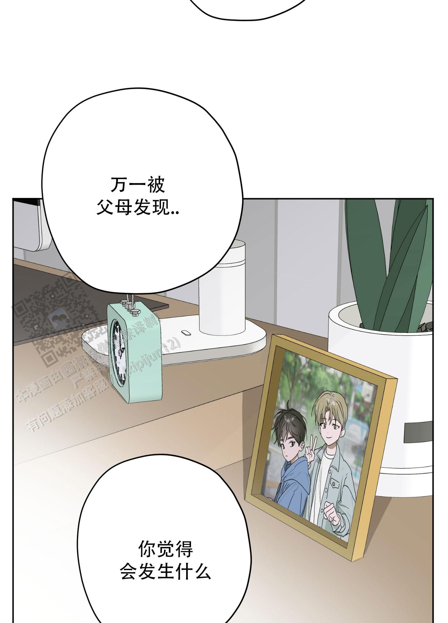 落花池漫画图片漫画,第12话2图