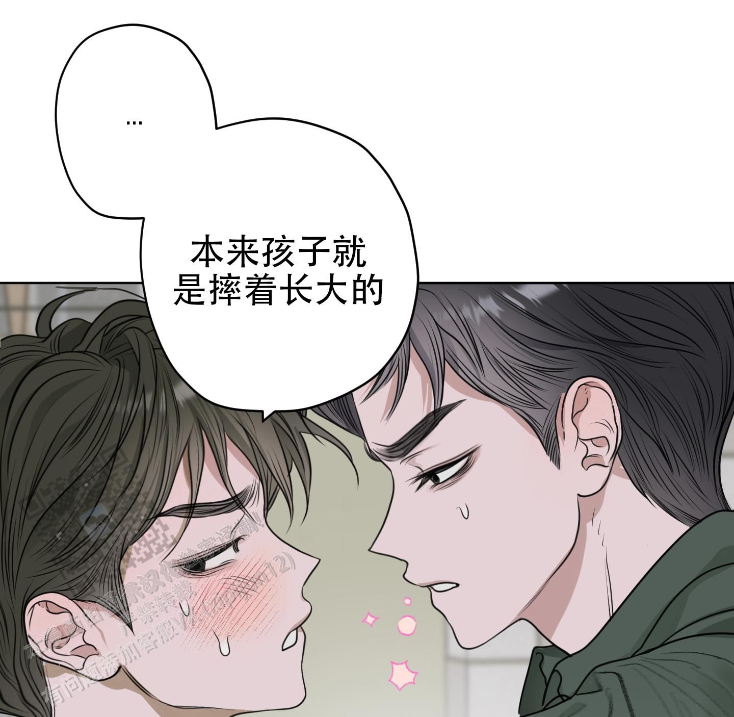 落花池动态照片图片大全漫画,第15话4图