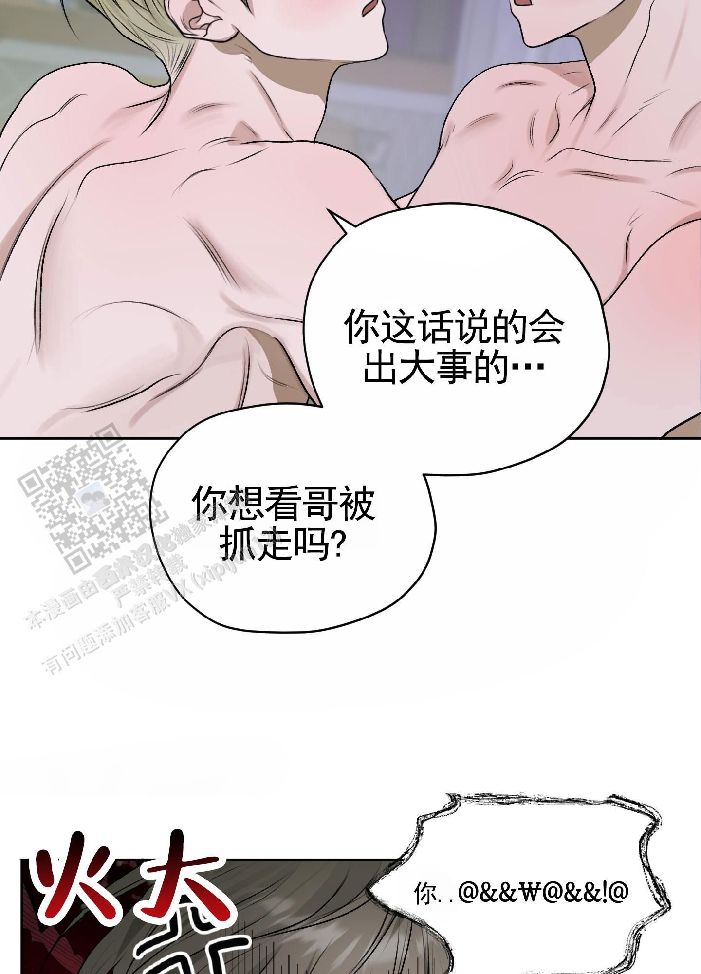 落花池塘图片漫画,第25话5图