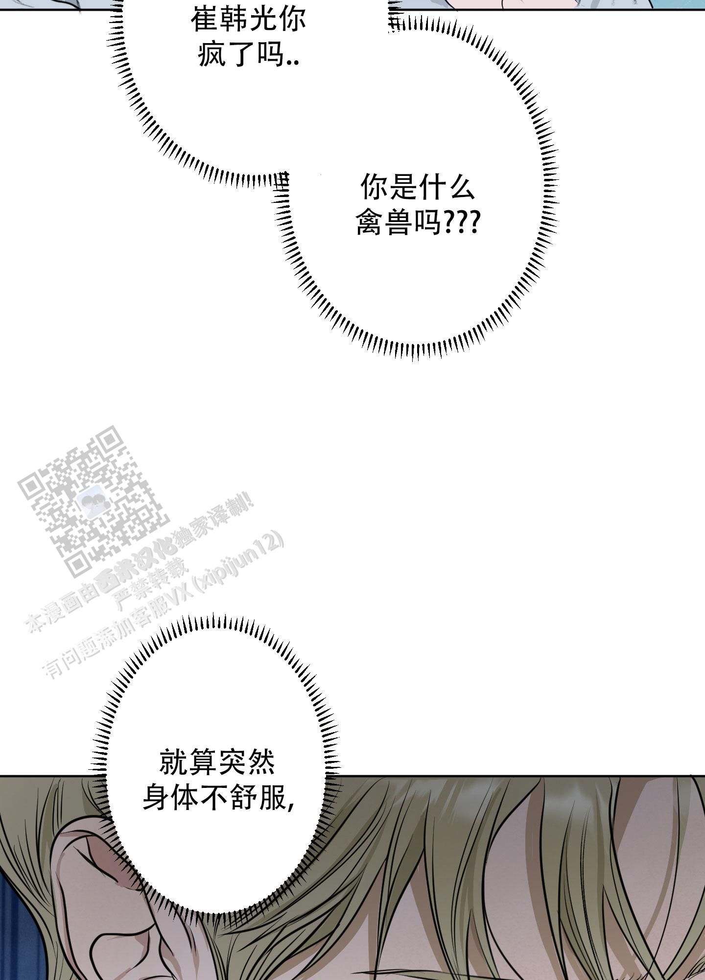 落花池漫画百度网盘漫画,第9话4图