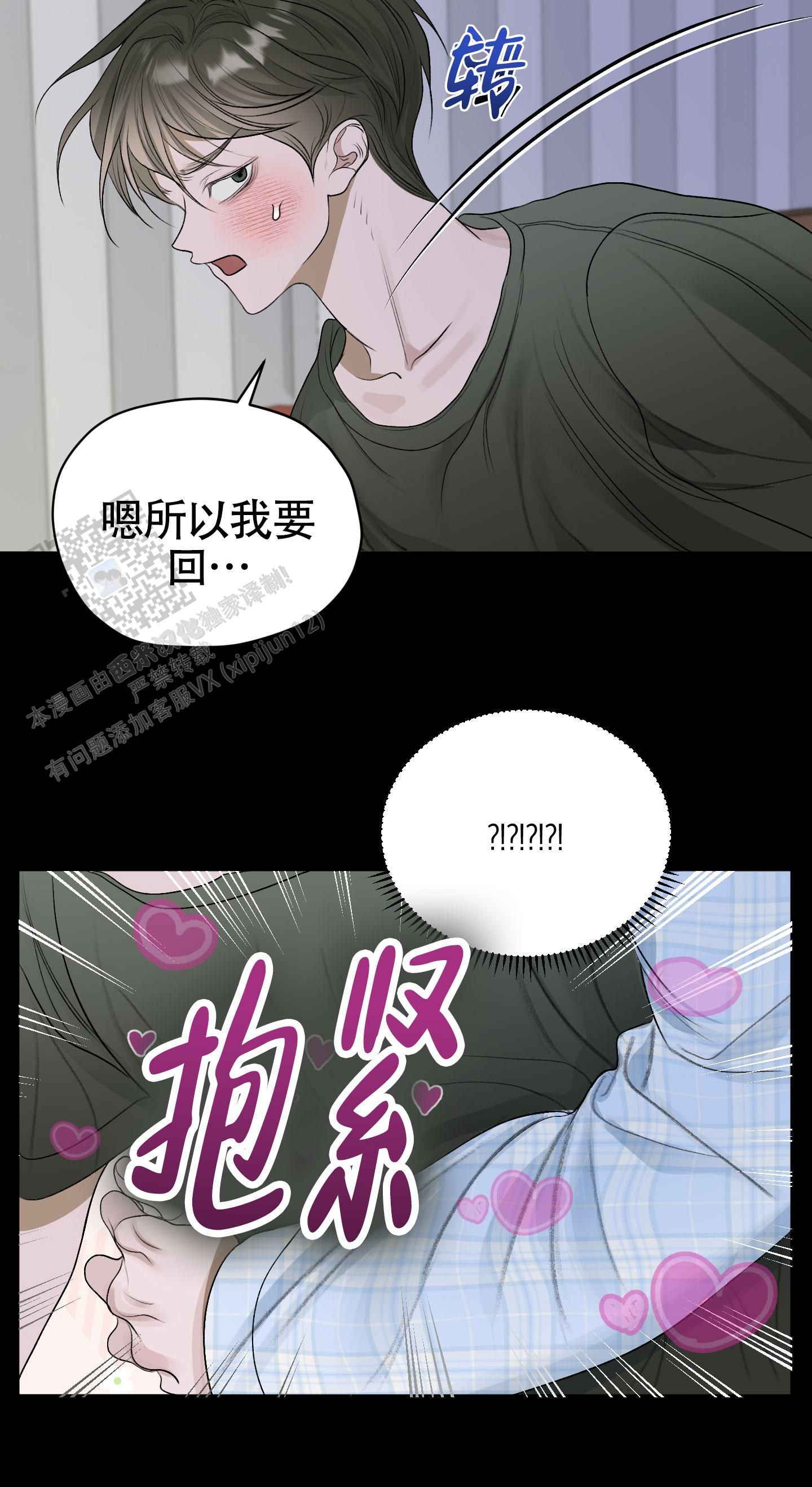 落花池塘图片漫画,第32话2图