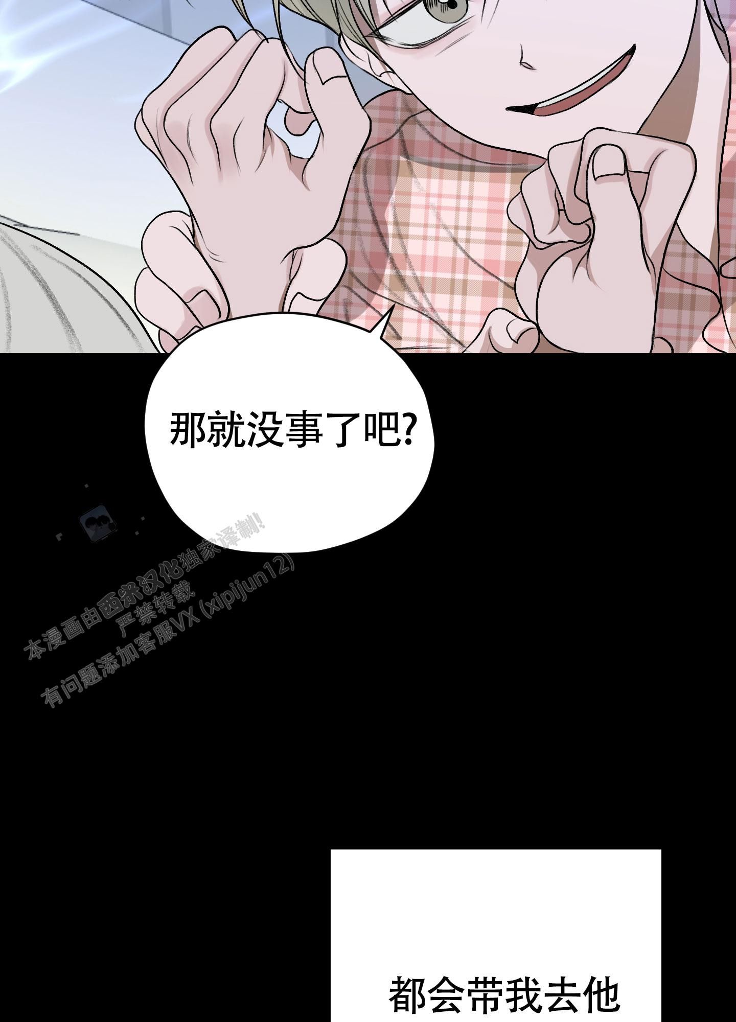 落花池全集漫画,第31话3图