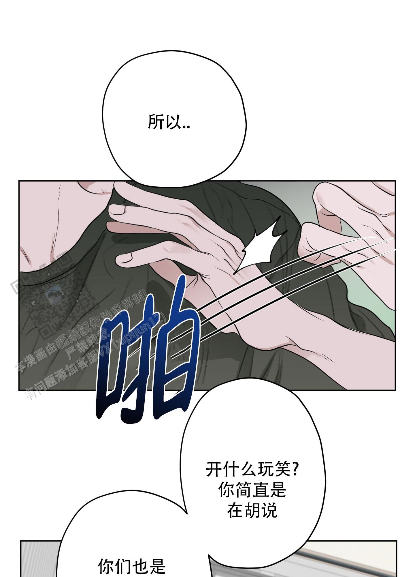 落花池漫画作者漫画,第12话5图