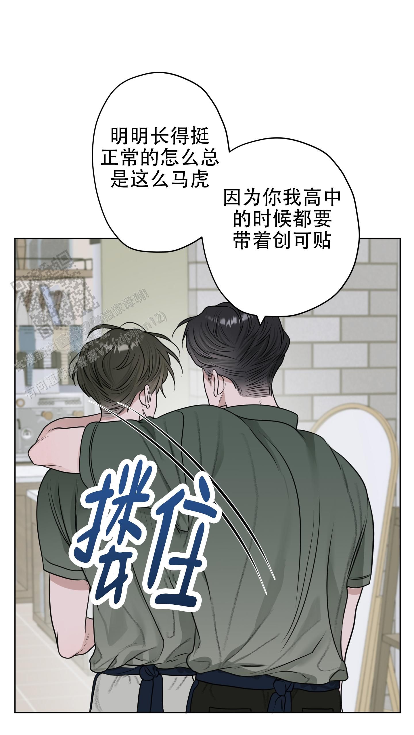 落花池动态照片图片大全漫画,第15话3图