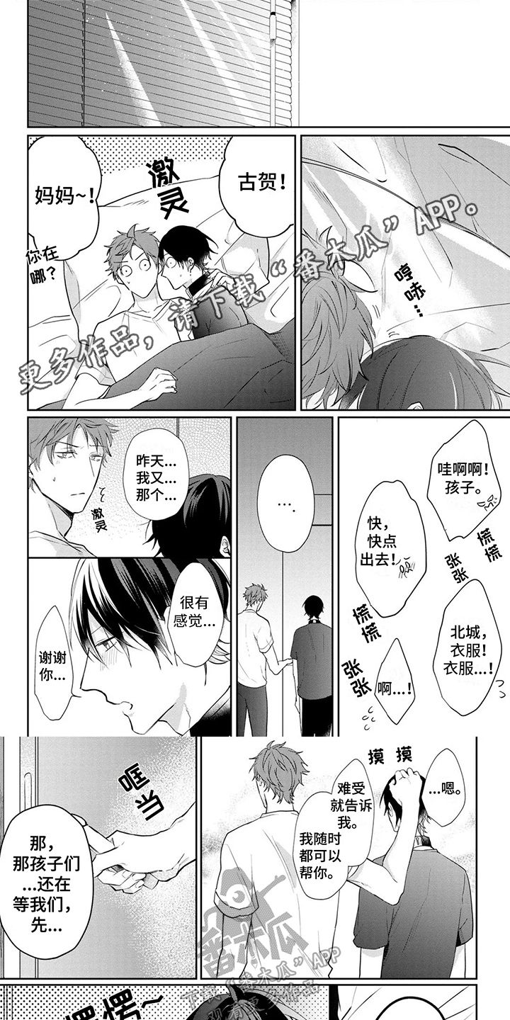 新的家庭漫画,第15话1图