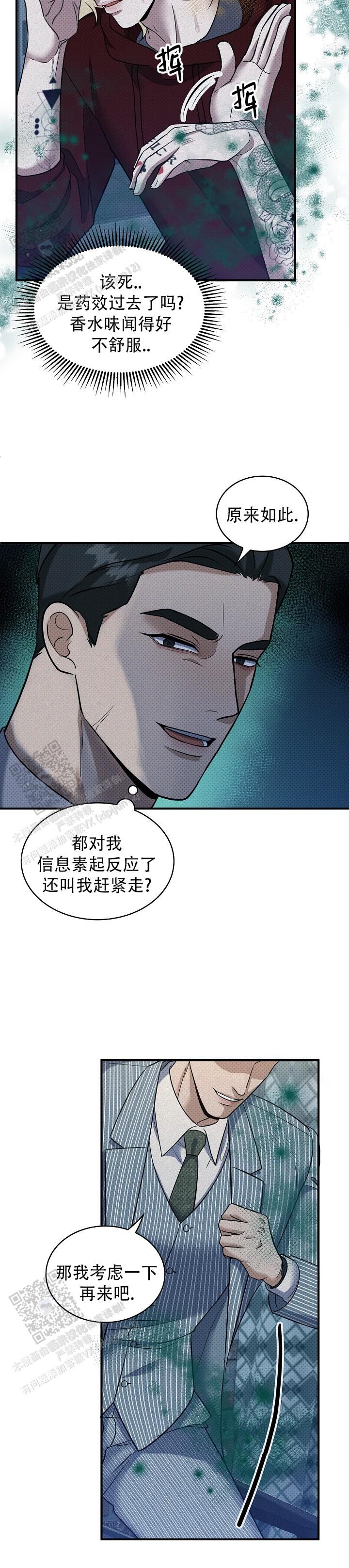 忧郁曼哈顿漫画,第14话4图