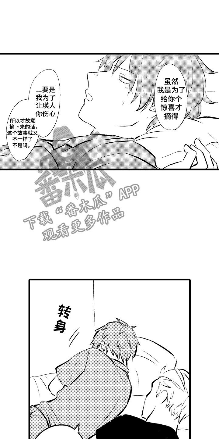 化作天使守护你图片漫画,第9话1图