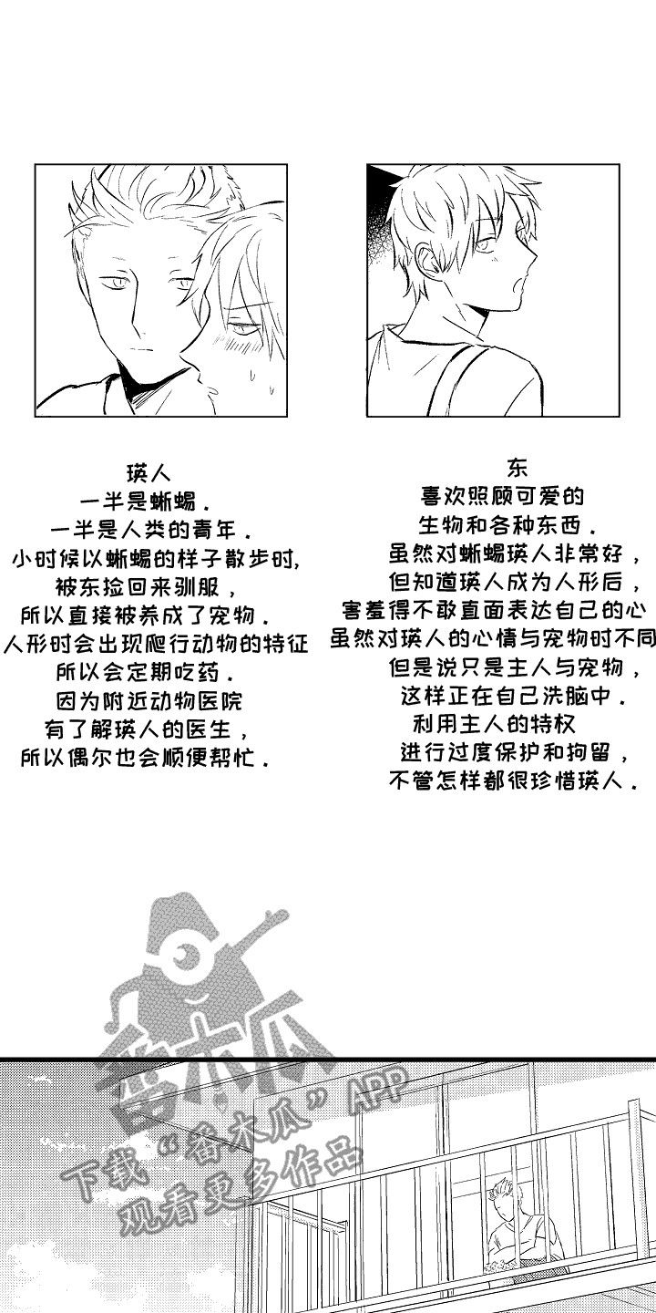 化作羽翼守护你漫画,第1话1图