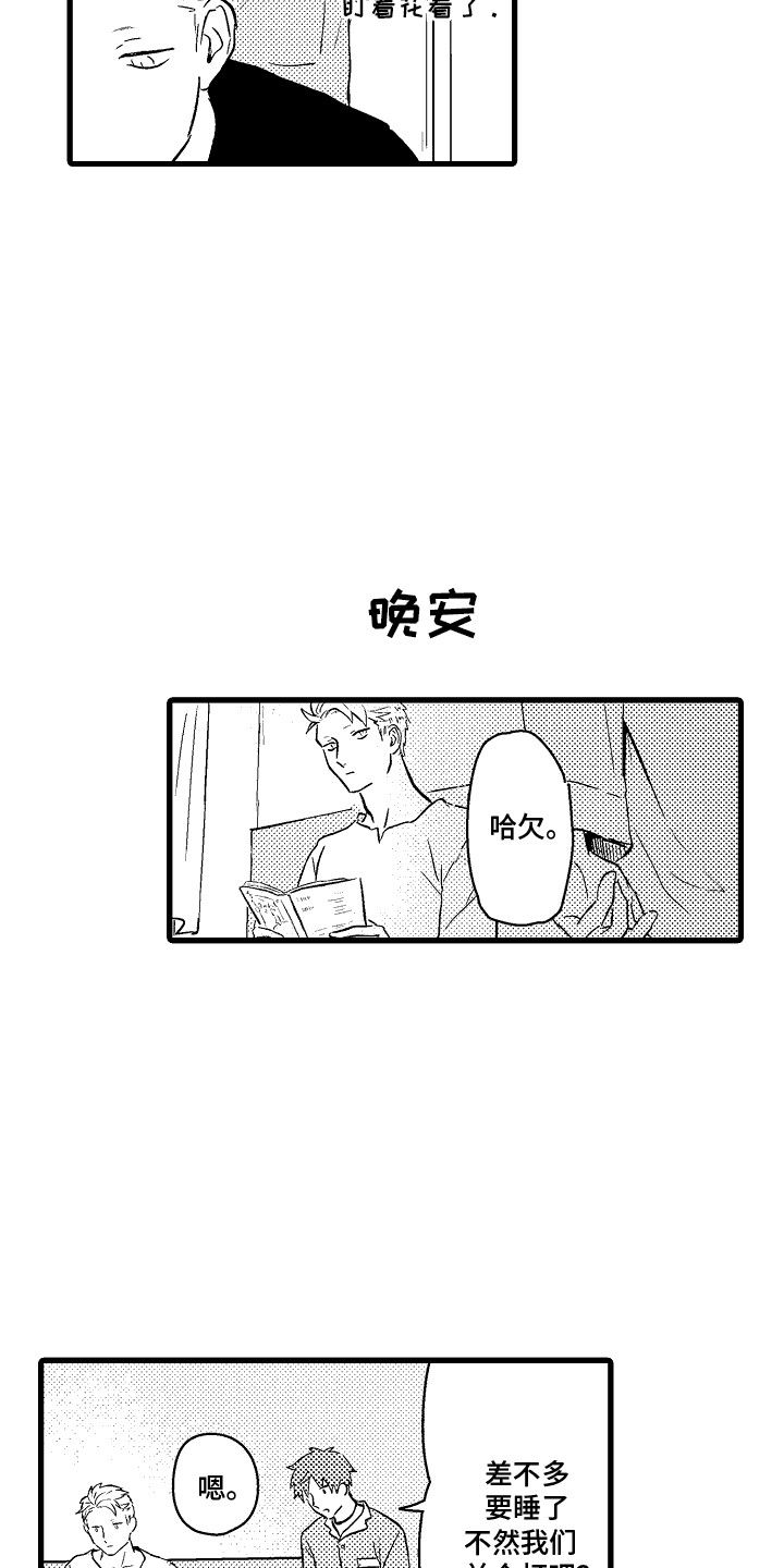 化作人形守护你漫画,第14话3图