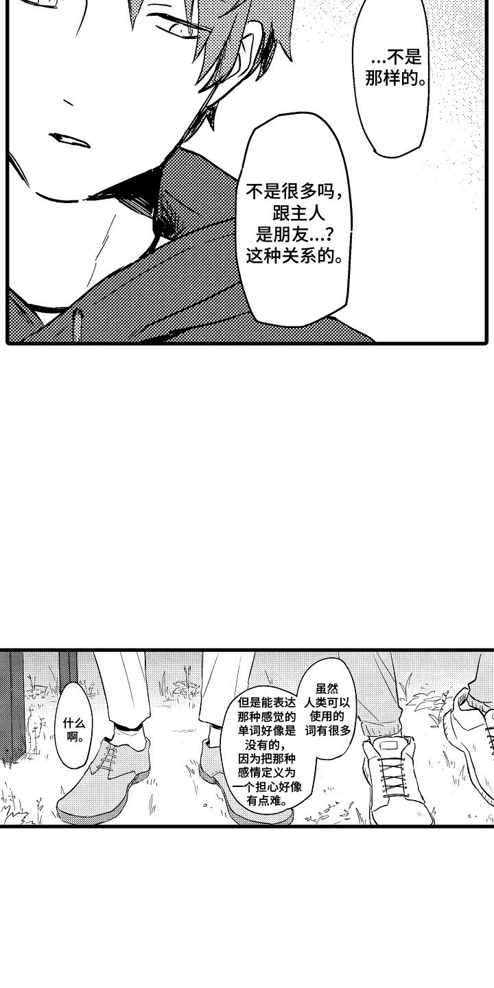 化作人形守护你漫画,第16话5图