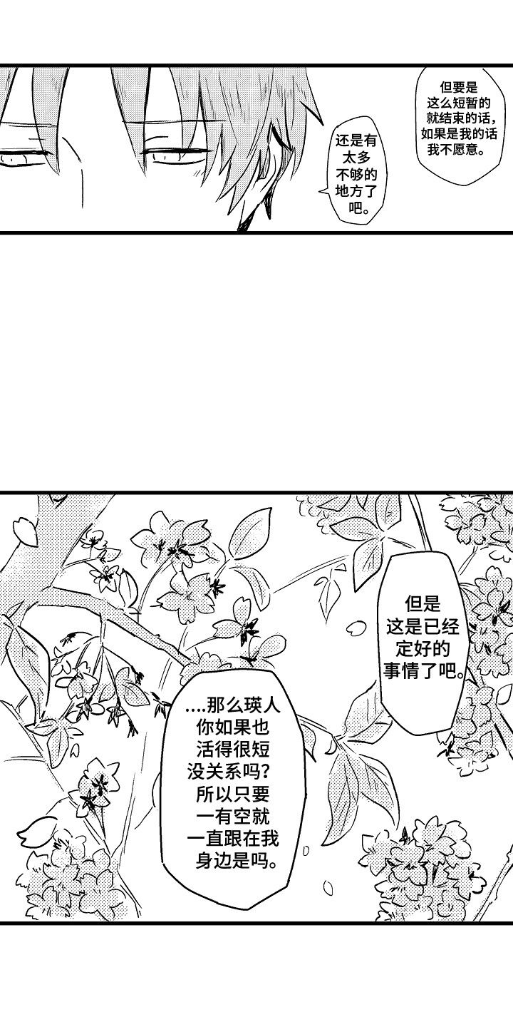 化作人形守护你漫画,第17话4图