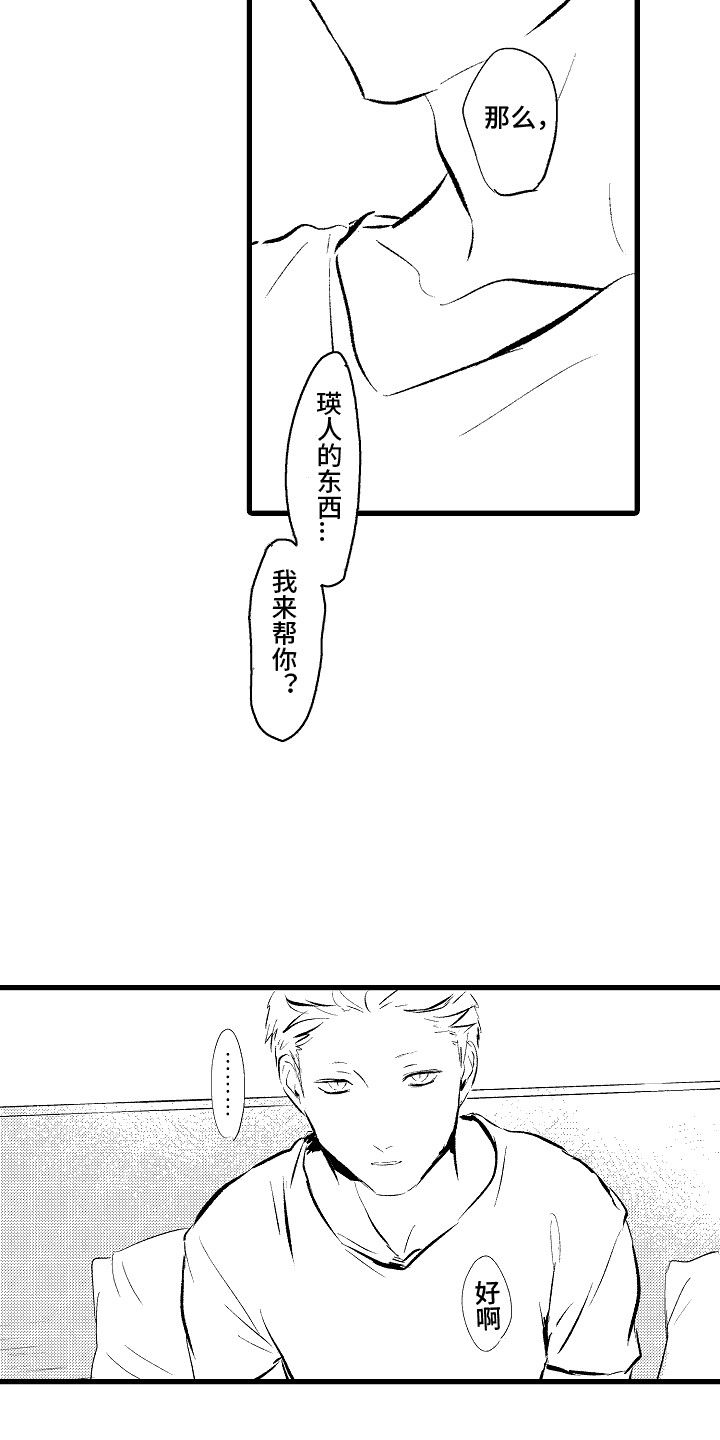 化作人形后我c位出道了漫画,第6话2图