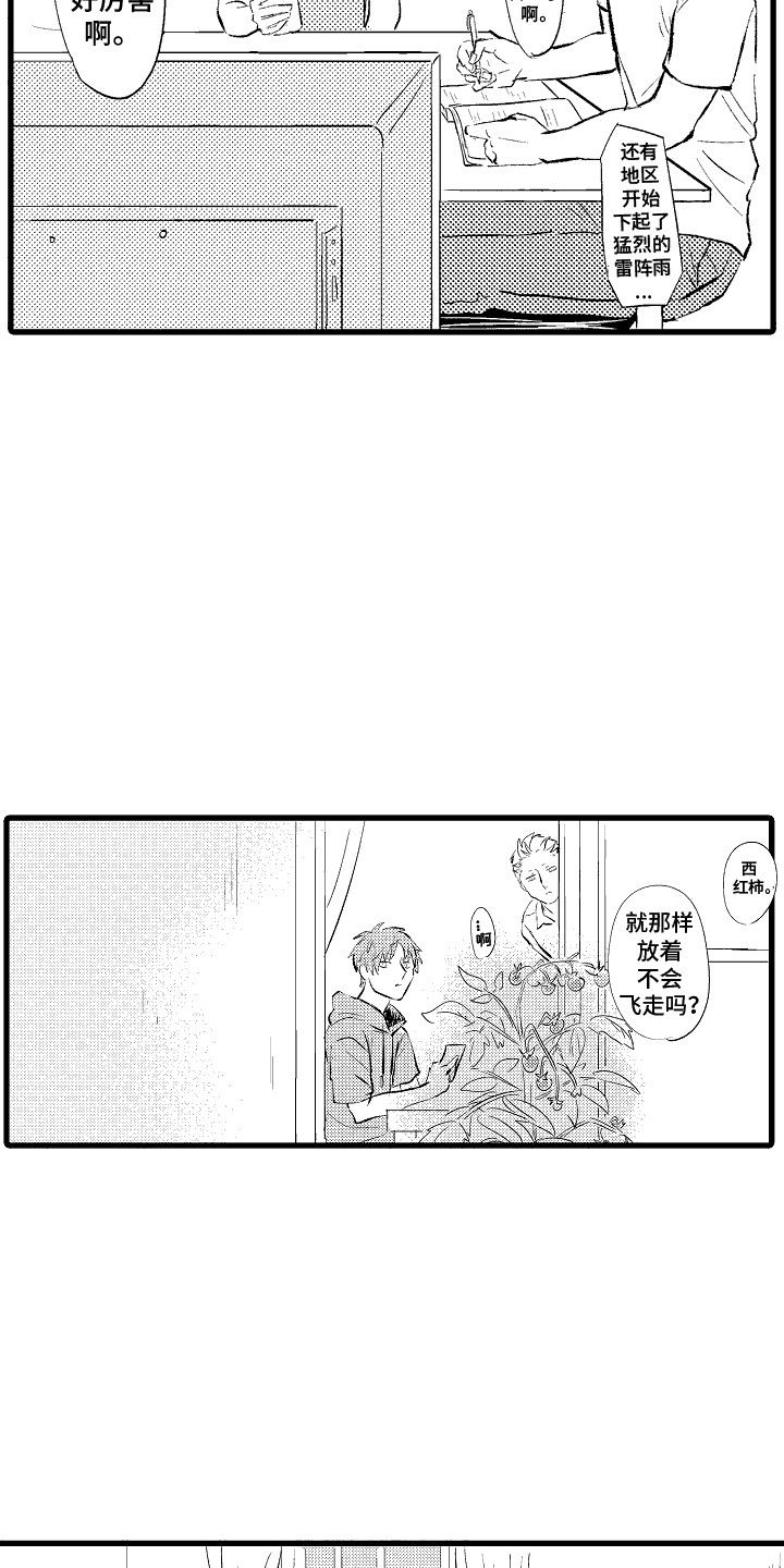 化作影子守护你歌曲漫画,第4话2图