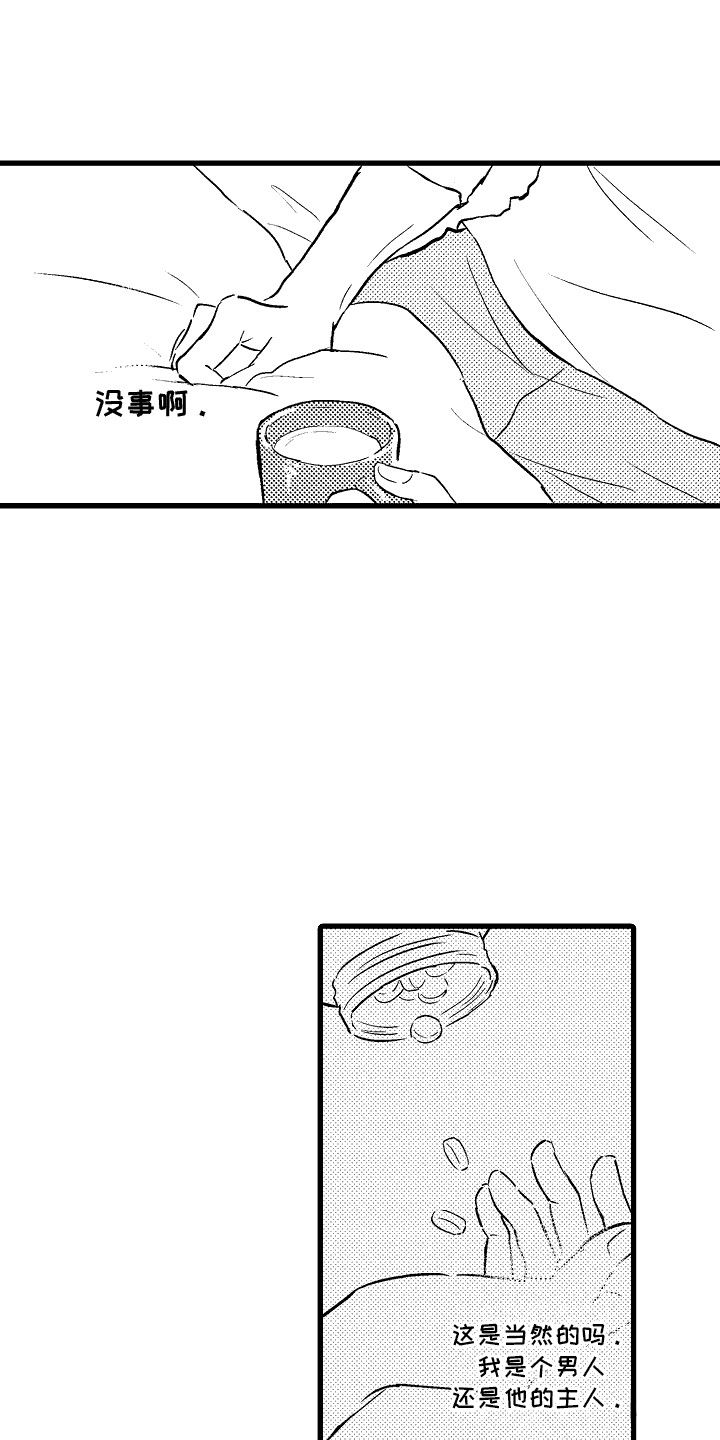 化作天使守护你小说漫画,第15话2图