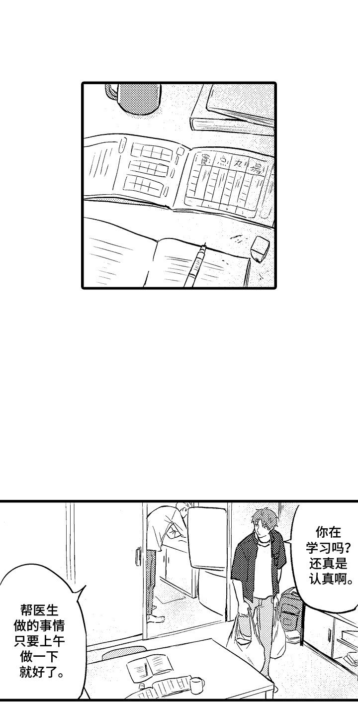 化作天使守护你漫画,第13话1图