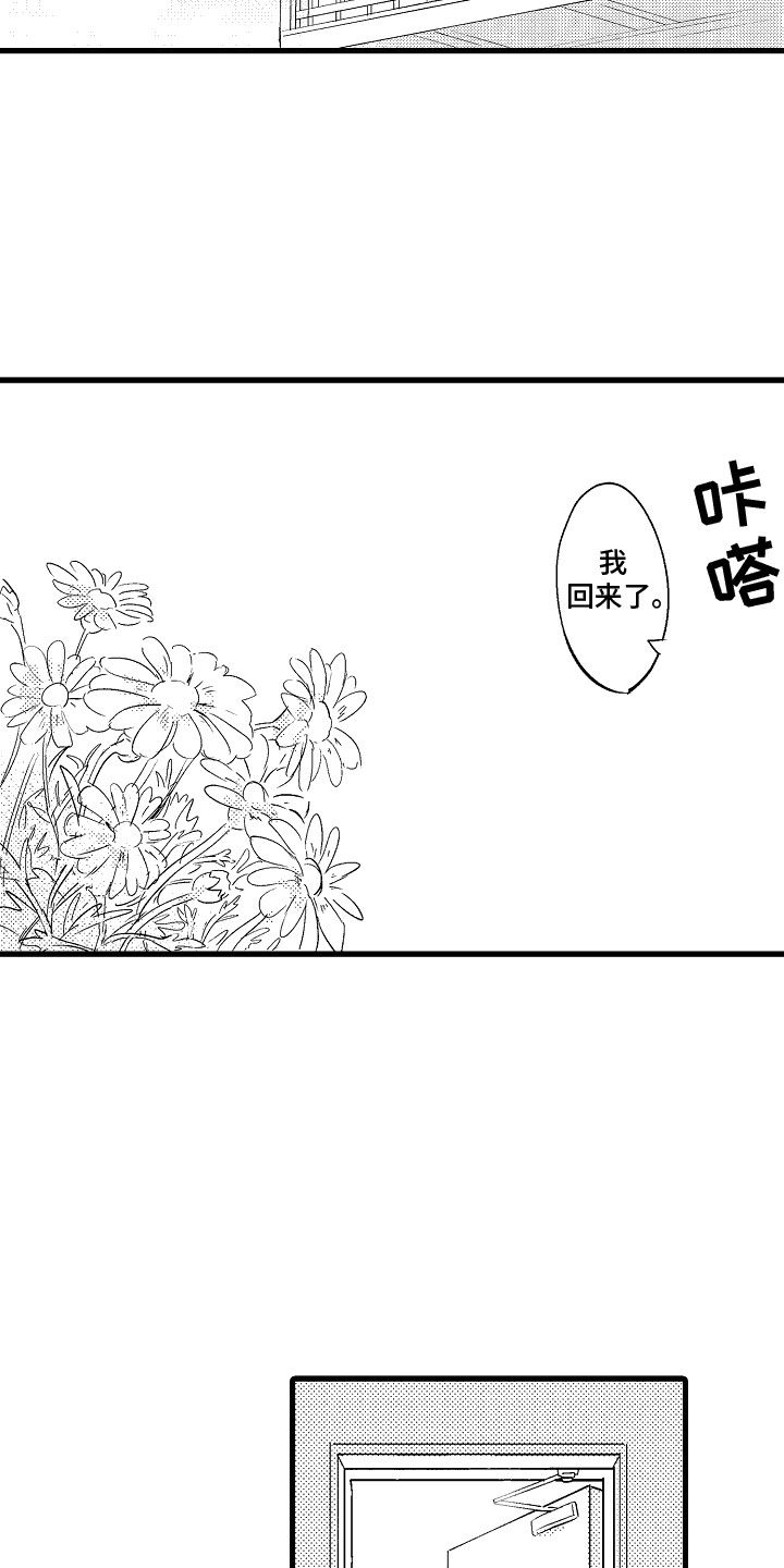 我会化作天使守护你漫画,第1话2图