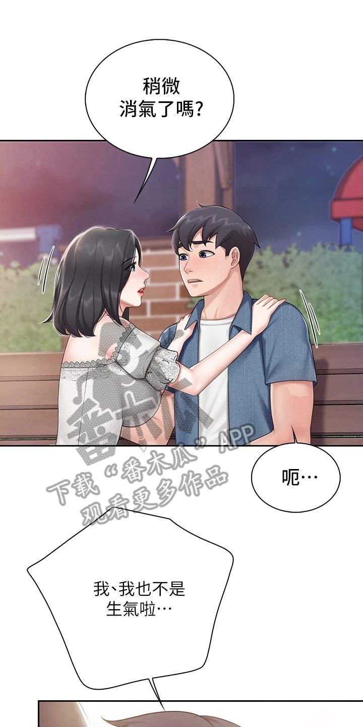 饭店的秘密漫画,第29话1图