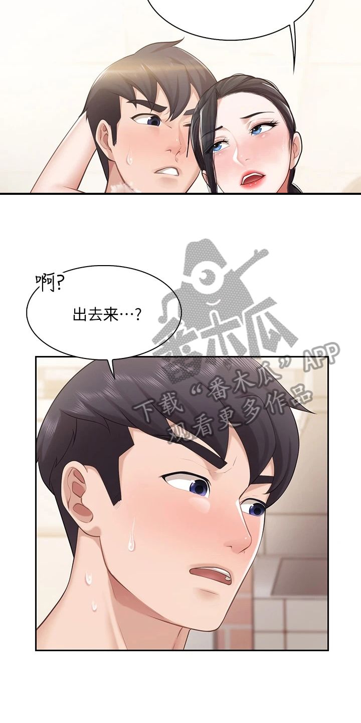 餐厅里的秘密无删减漫画,第16话1图