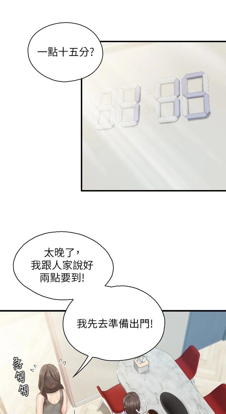 餐厅里面漫画,第67话1图