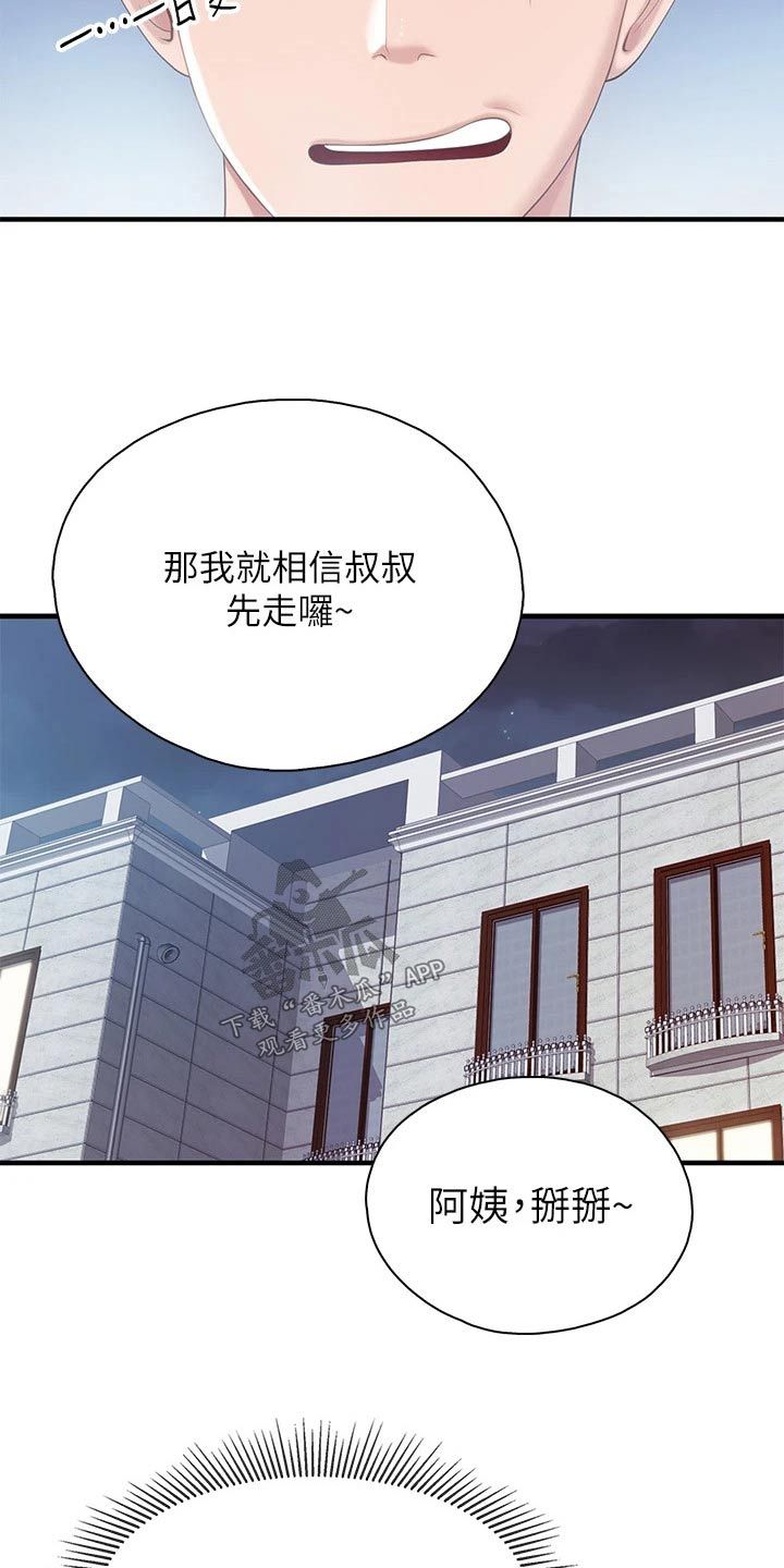 餐厅里的秘密免费漫画,第54话3图