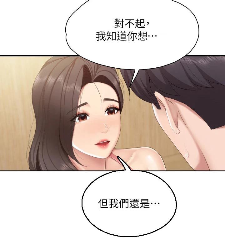 餐厅的隐藏秘密漫画,第68话1图