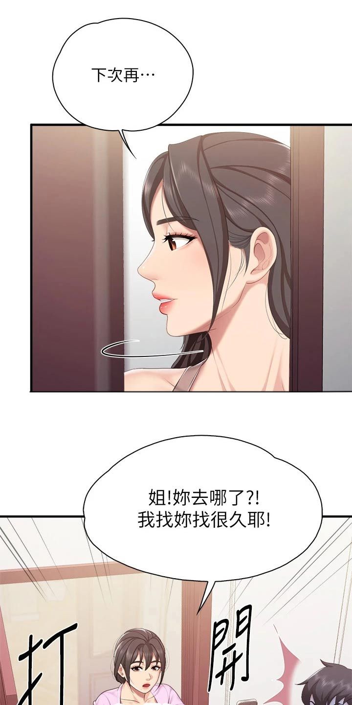 餐厅里的秘密免费漫画,第53话1图