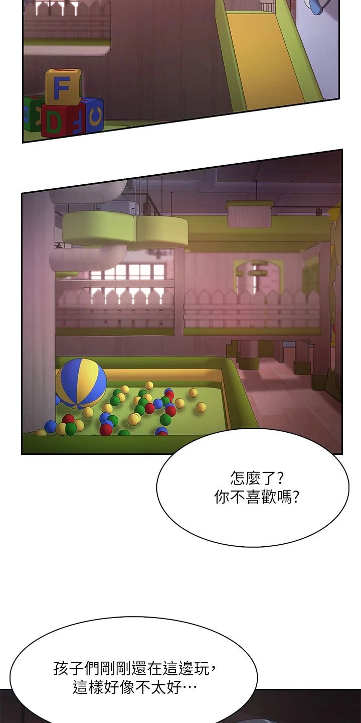 餐厅里的秘密无删减漫画,第16话4图