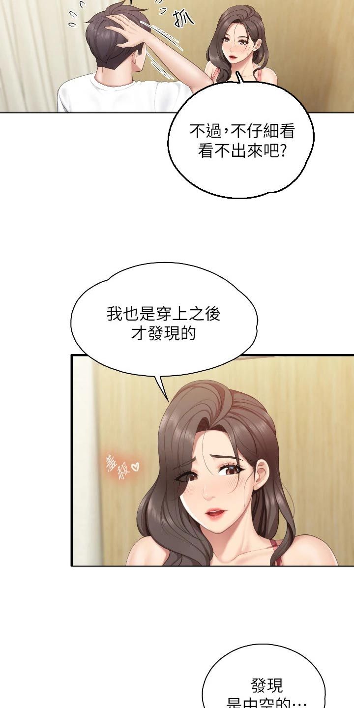 餐厅的隐藏秘密漫画,第68话4图