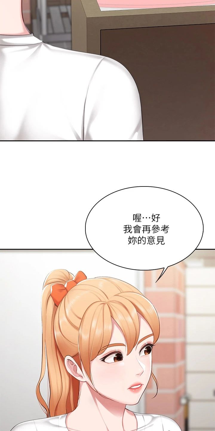 餐厅里的秘密免费漫画,第15话3图