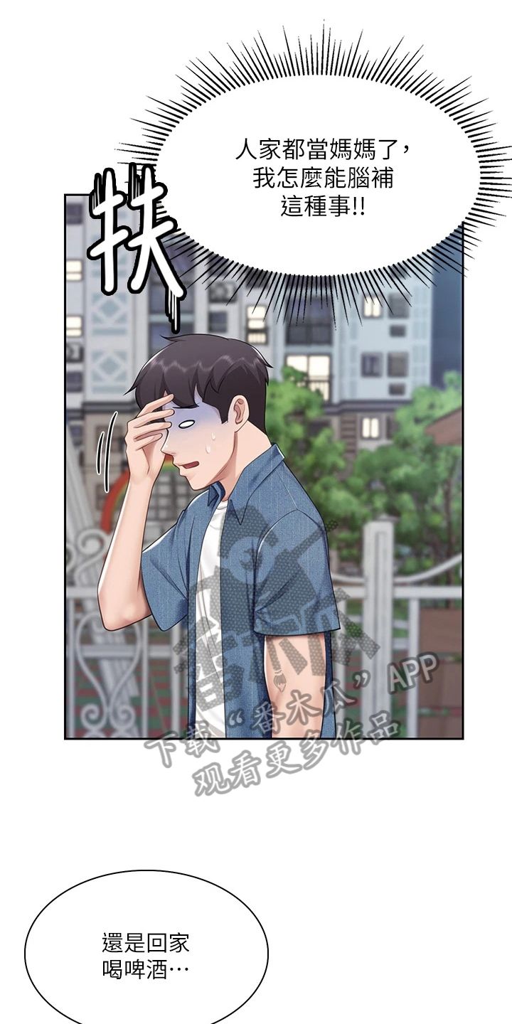 餐厅里的常客小说漫画,第26话1图