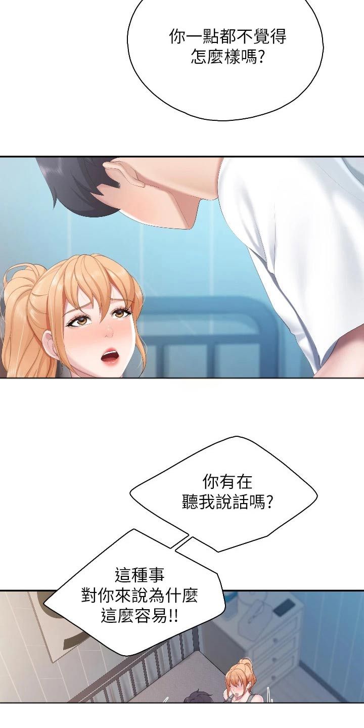 餐厅里的常客小说漫画,第74话3图