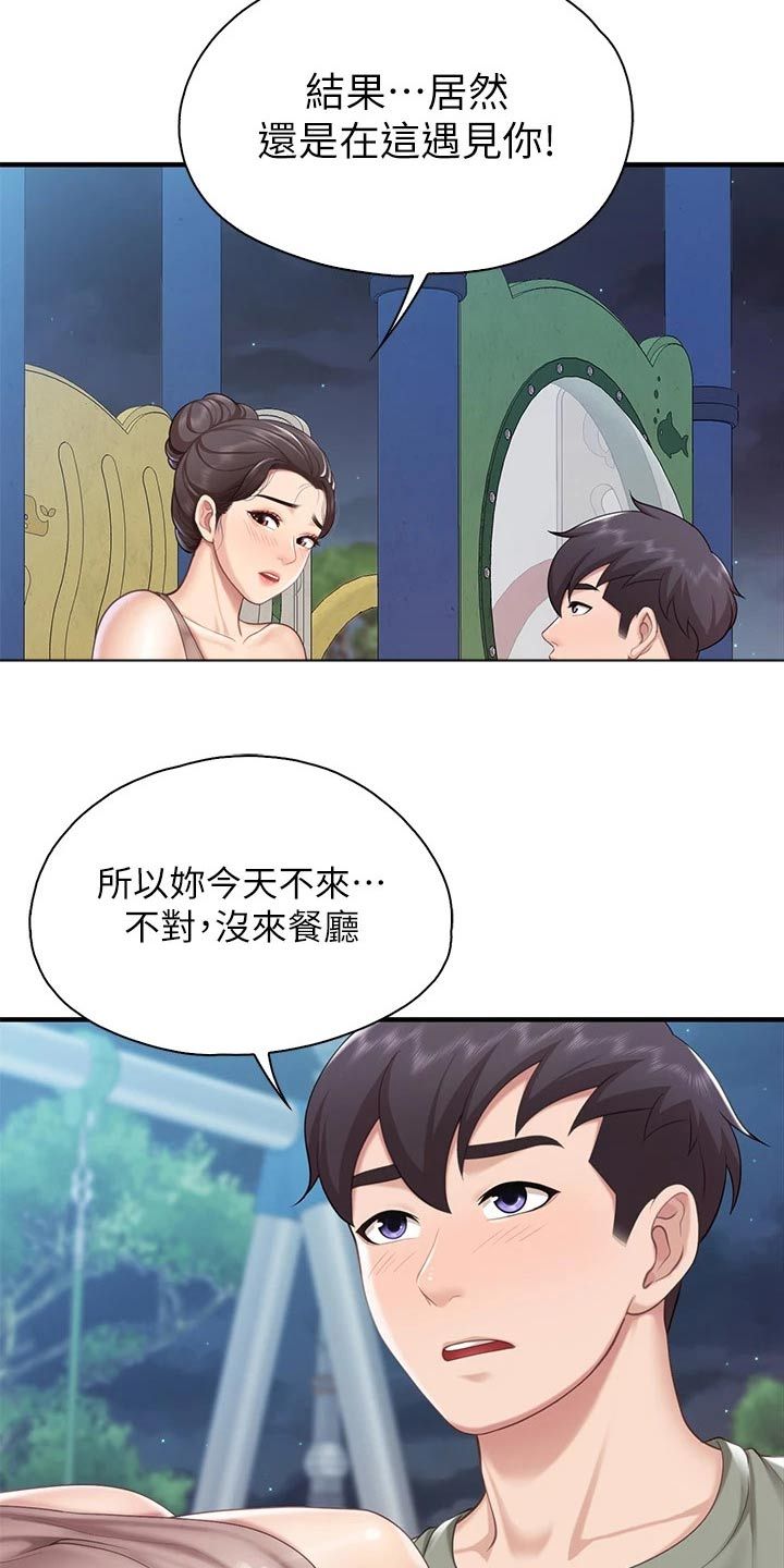 餐厅的隐藏秘密漫画,第51话3图