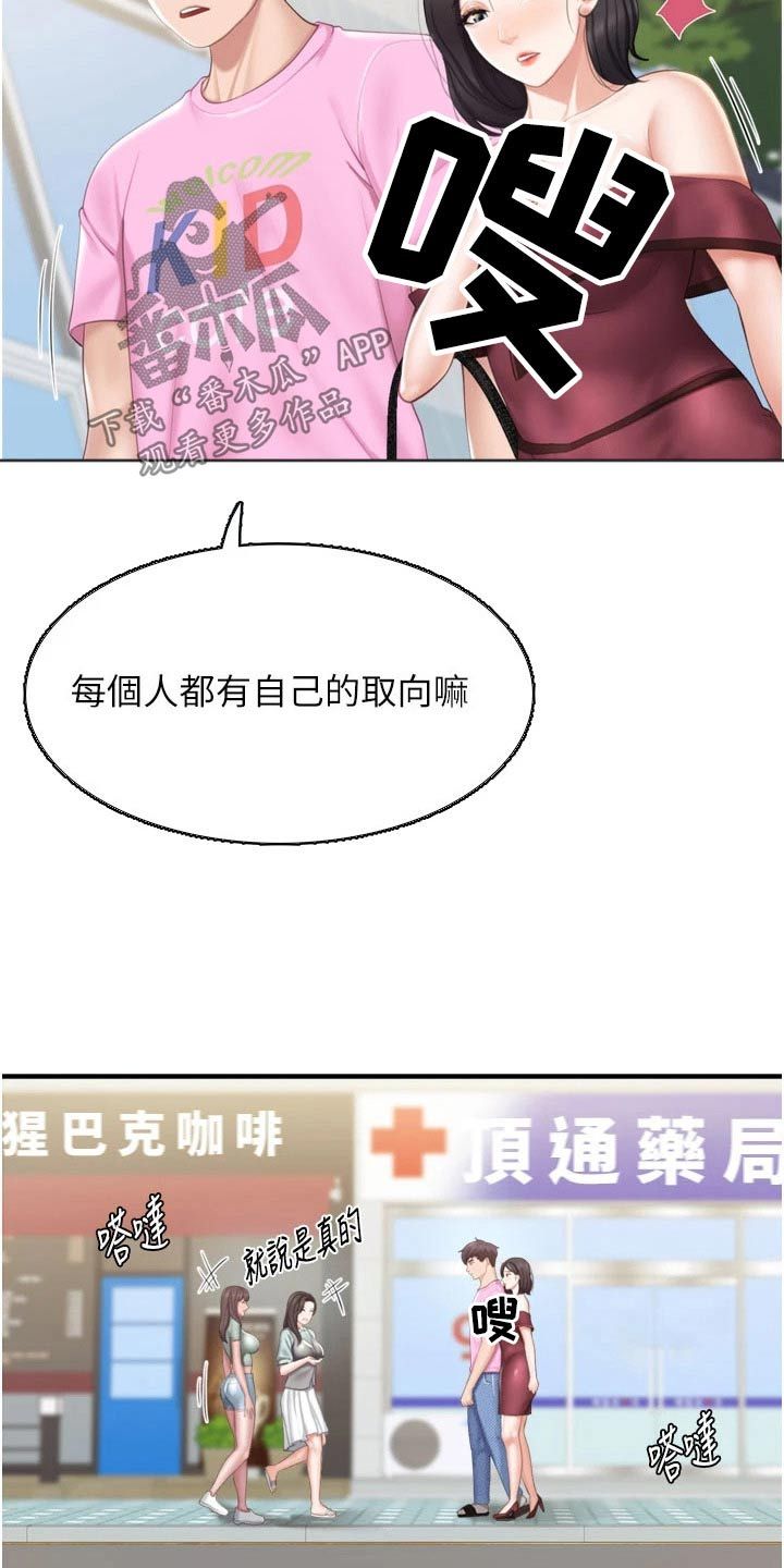 餐厅里的秘密漫画,第61话2图