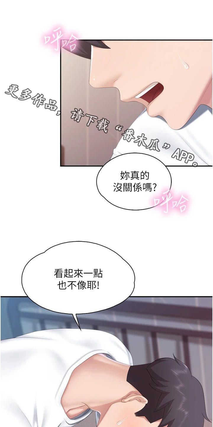 餐厅里的常客小说漫画,第75话1图