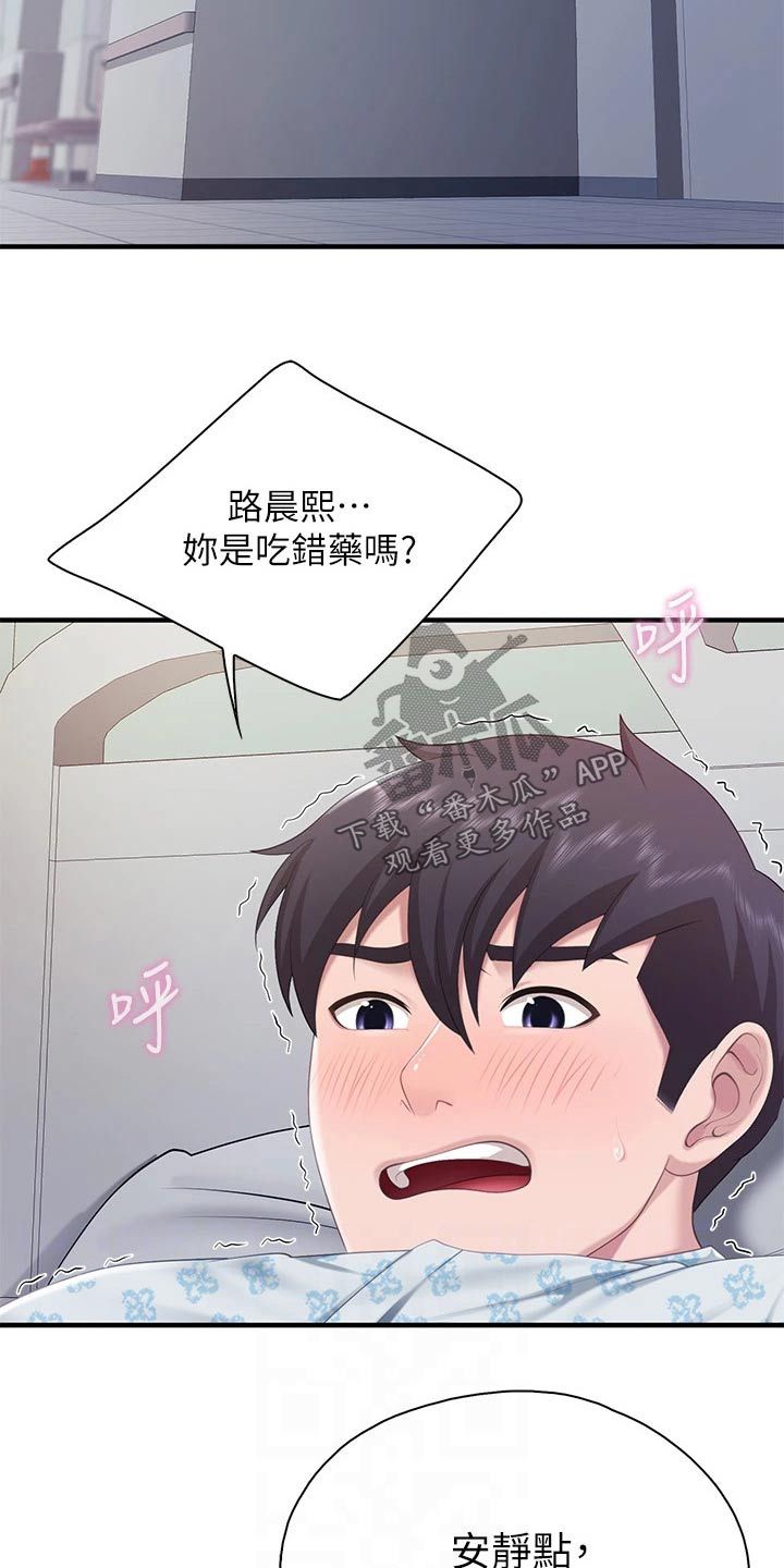 餐厅里的秘密漫画,第57话3图