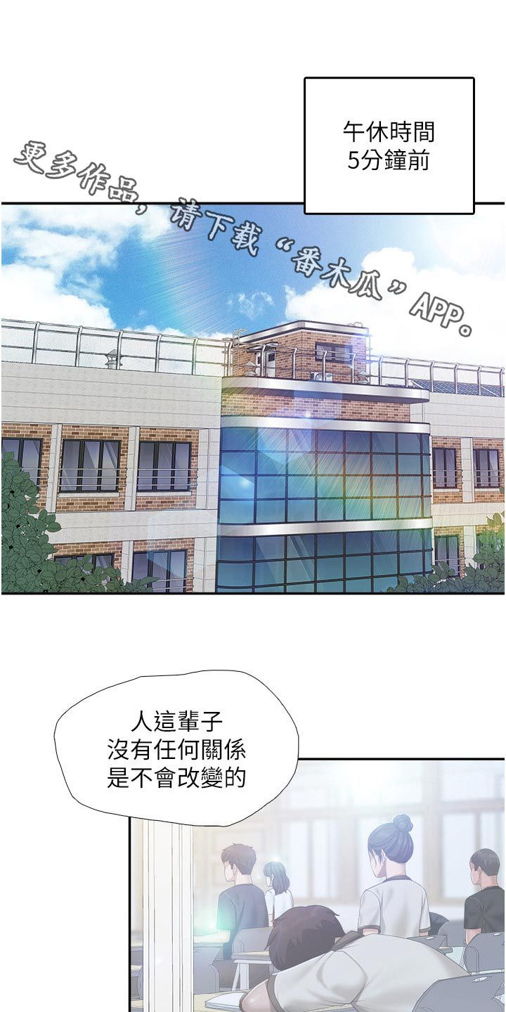 饭店的秘密漫画,第78话1图