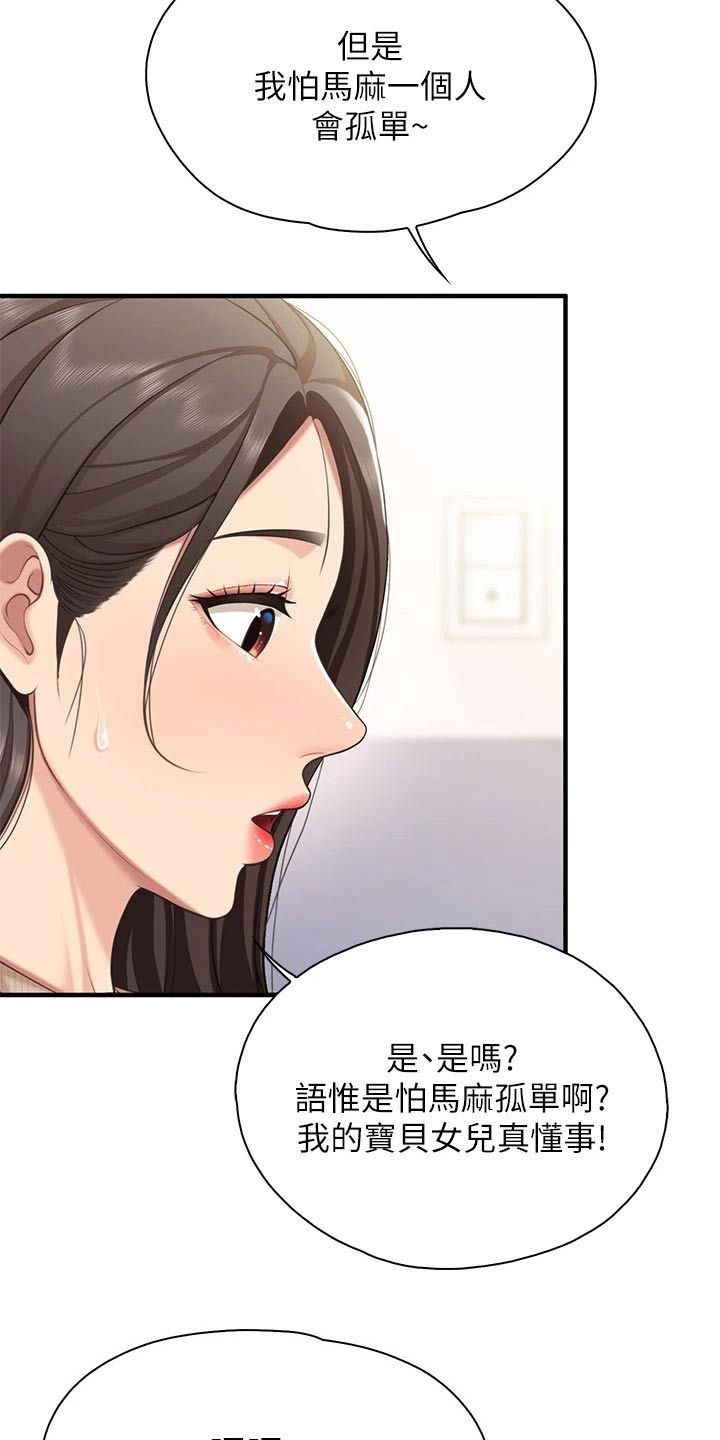 饭店的秘密漫画,第41话2图