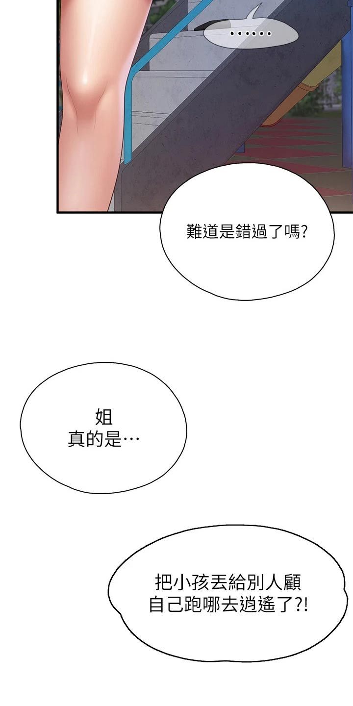 餐厅里的常客小说漫画,第52话2图