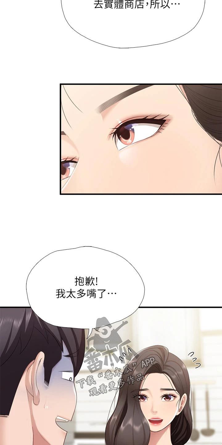 亲子餐厅漫画画免费阅读漫画,第36话4图