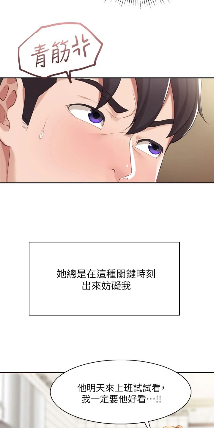 饭店的秘密漫画,第15话4图