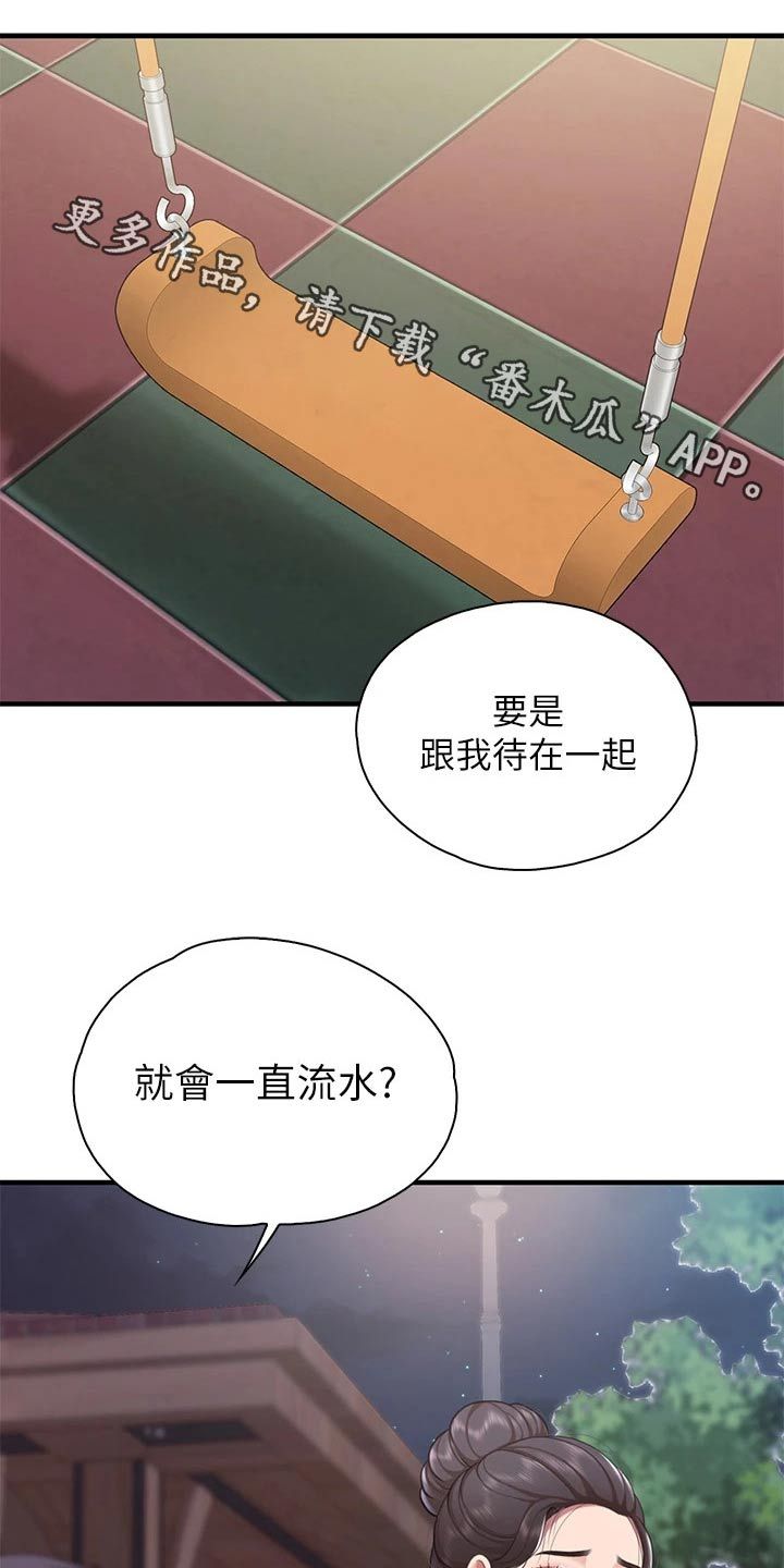 餐厅里的秘密漫画,第50话1图