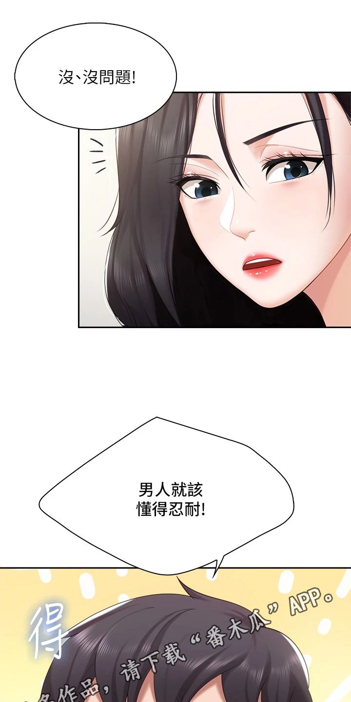 餐厅的隐藏秘密漫画,第19话2图