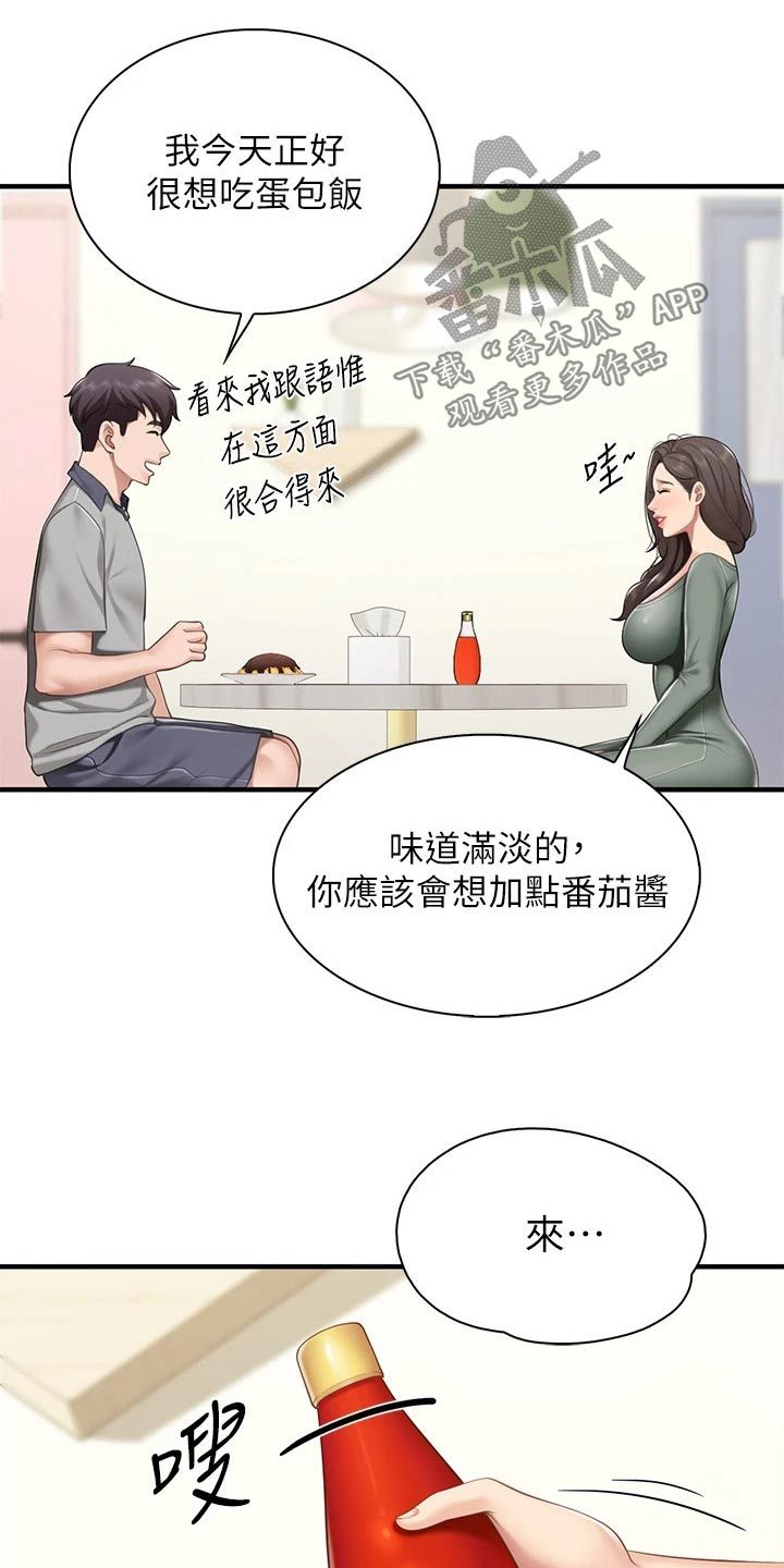 餐厅里的秘密免费漫画,第34话1图