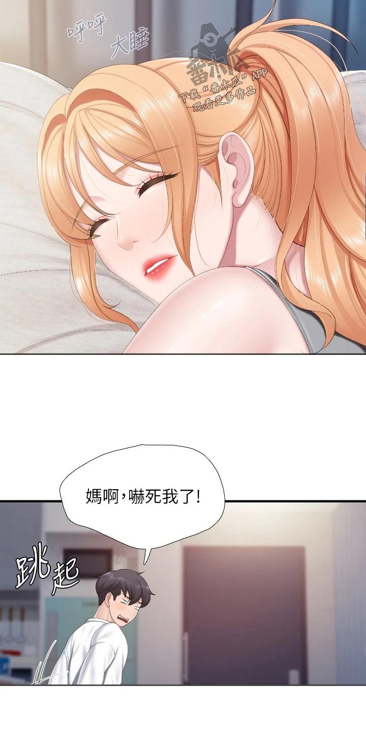 餐厅里的秘密漫画漫画,第73话2图