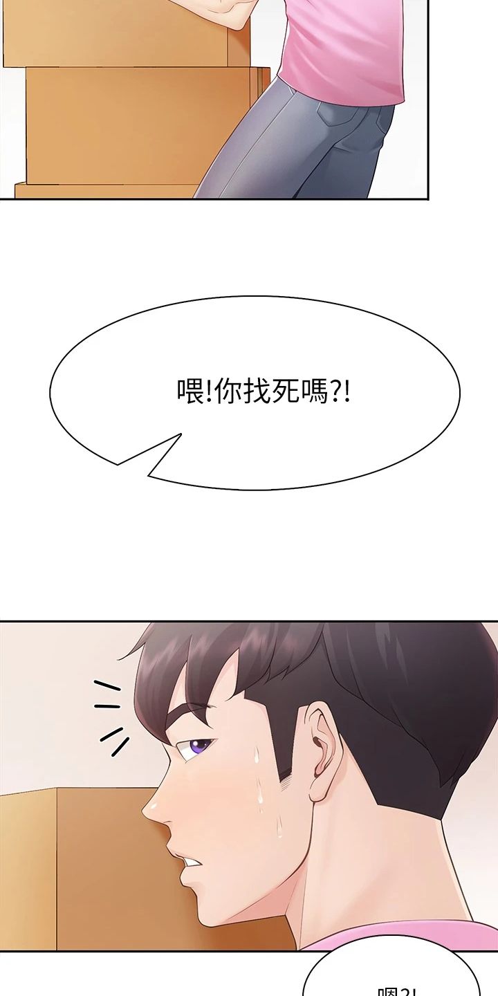 餐厅里的秘密免费漫画,第1话1图