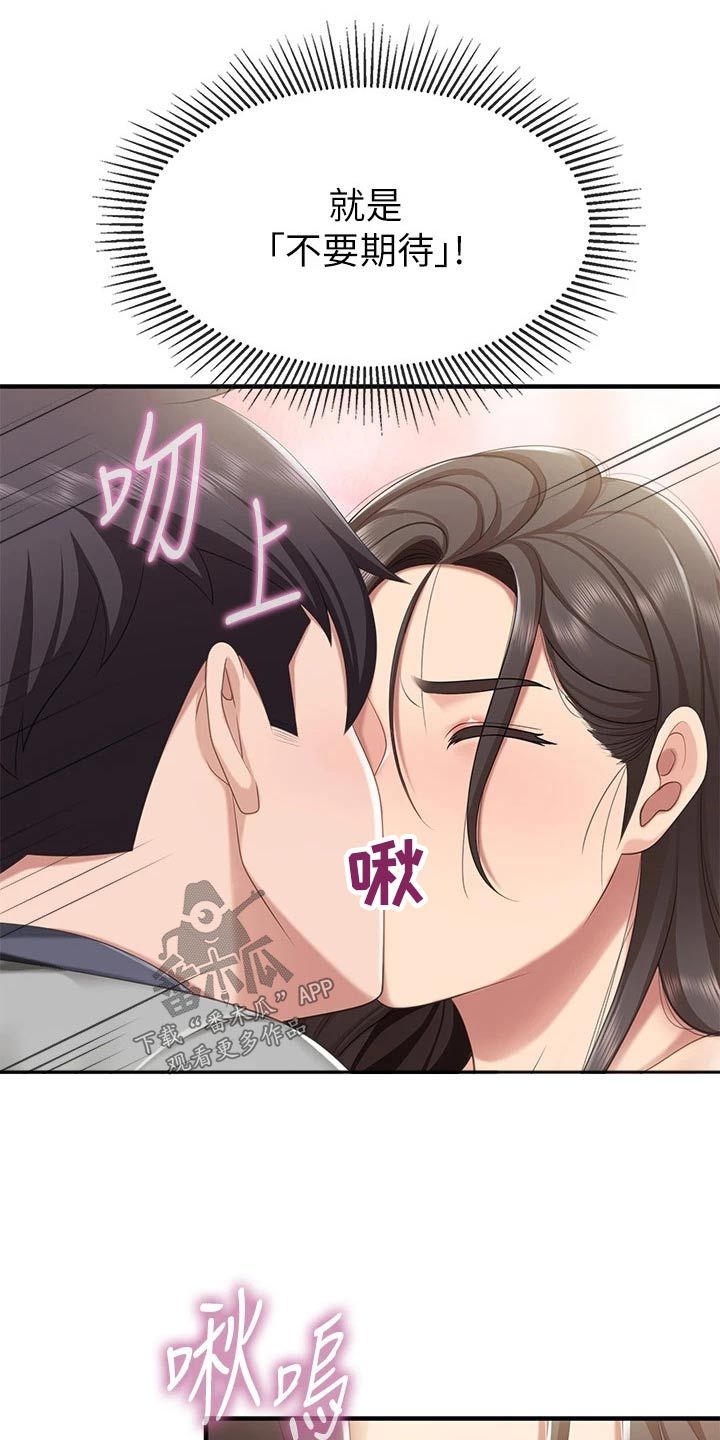 餐厅里的秘密无删减漫画,第39话2图