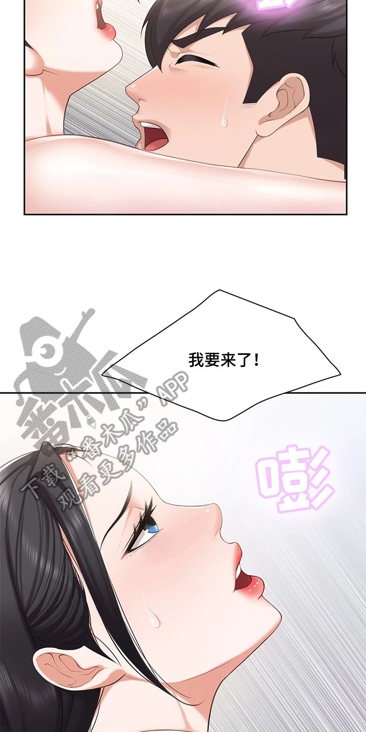 餐厅里的常客小说漫画,第18话4图